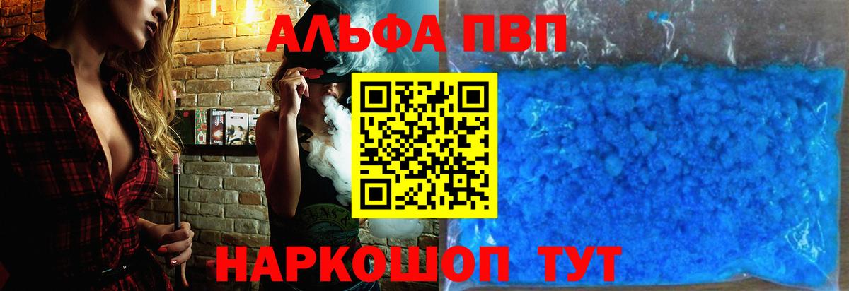 Alpha PVP  А ПВП VHQ  A PVP мука  Вход с VPN  Ступино 