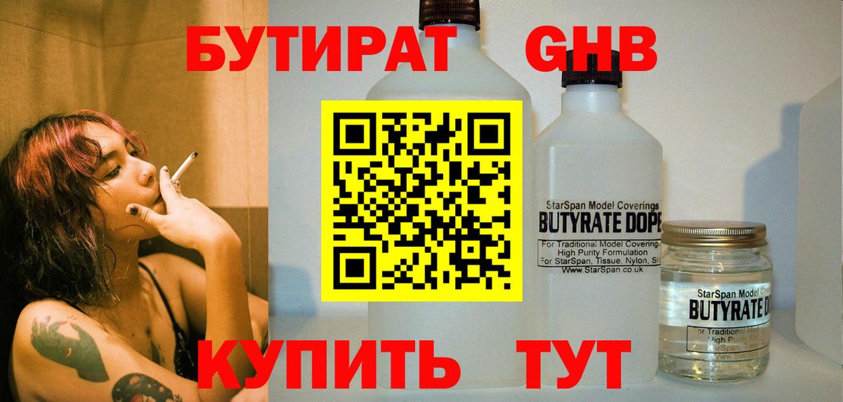 Бутират бутик  Бутират  Ступино  Вход с VPN 