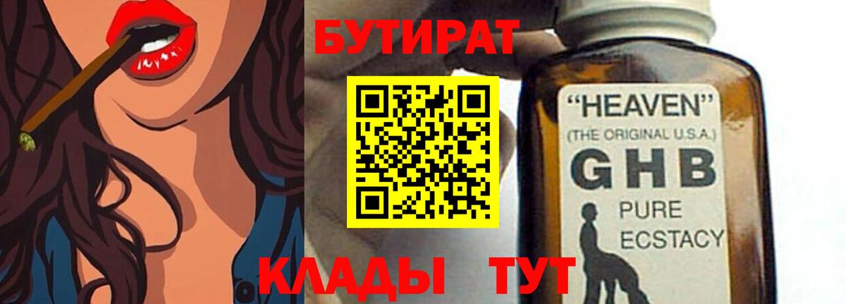 БУТИРАТ оксана Ступино