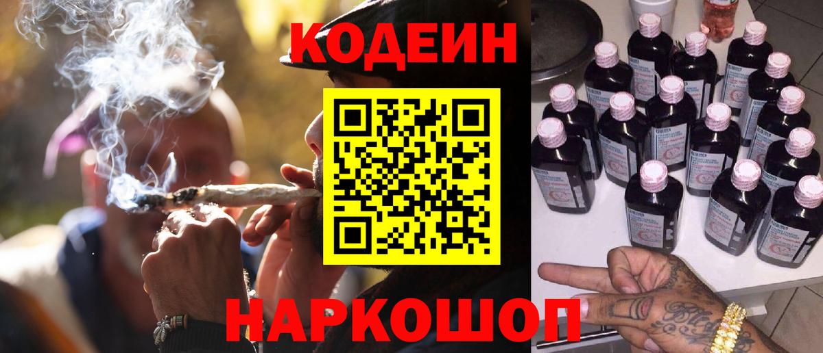 Кодеин напиток Lean (лин)  Кодеин напиток Lean (лин)  Вход с VPN  Ступино 