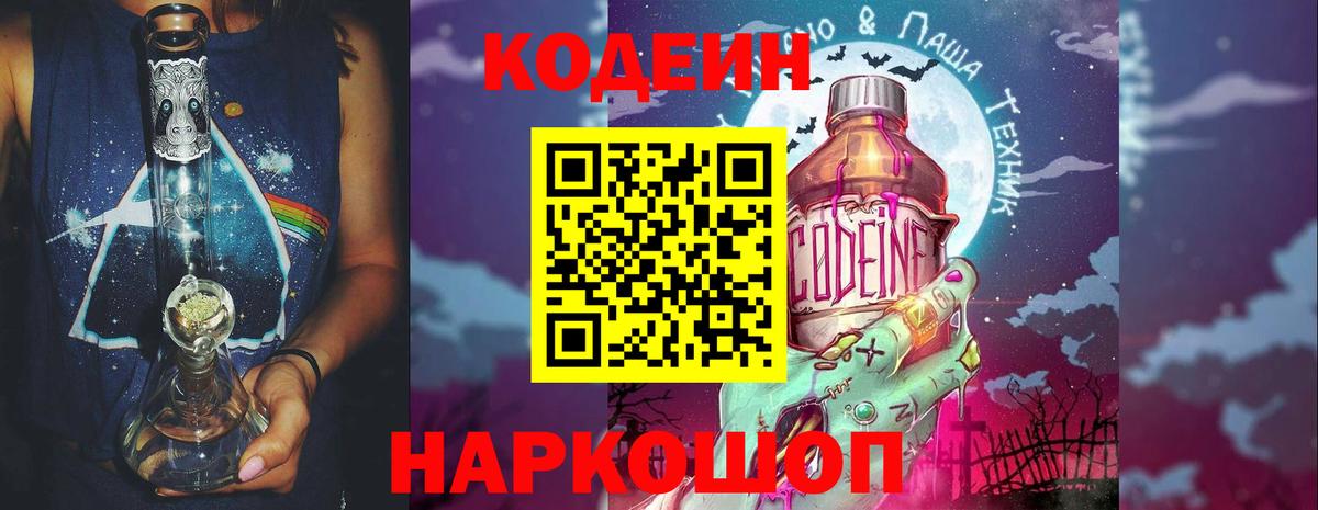 Кодеиновый сироп Lean напиток Lean (лин) Ступино