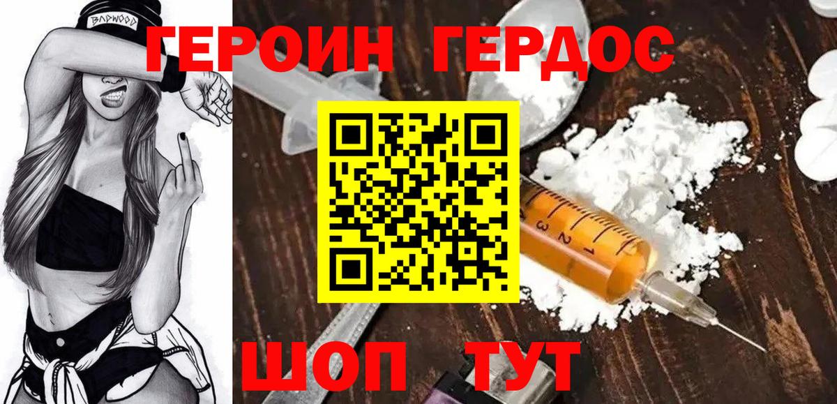 ГЕРОИН герыч Ступино