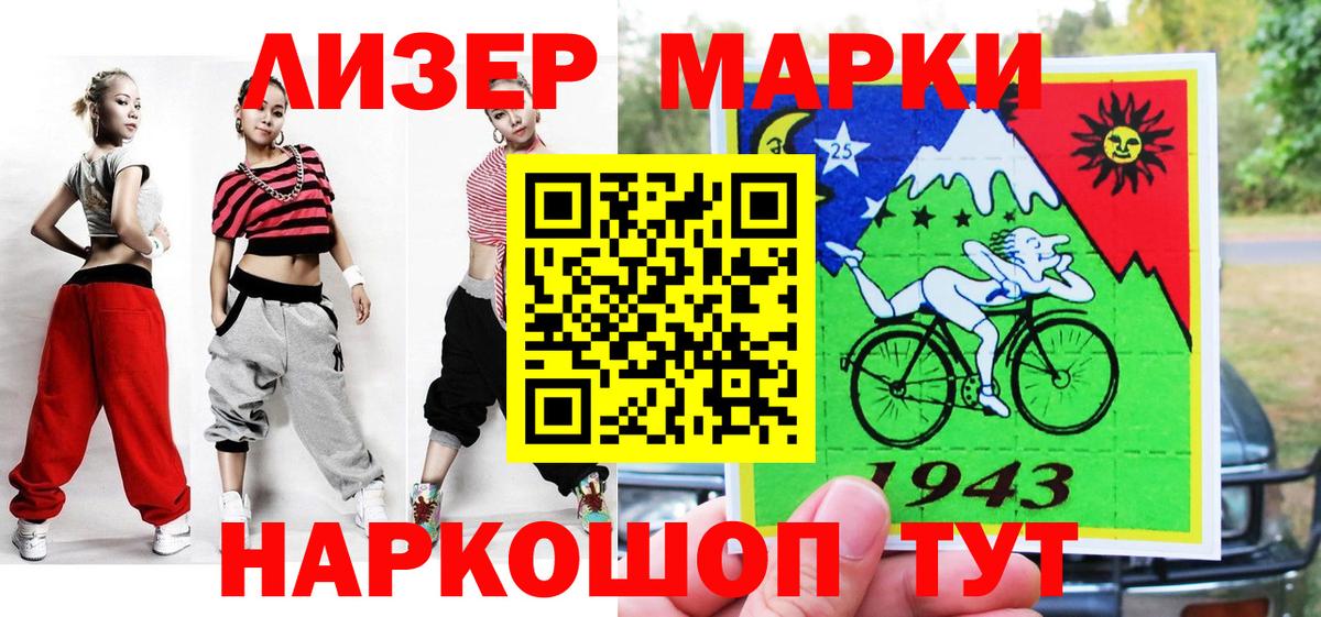 Марки 25I-NBOMe 1500мкг Ступино